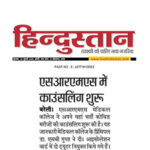 Publication : Hindustan Date : 23-07-2020