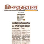 Publication : Hindustan Date : 28-08-2020