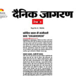 Publication : Dainik Jagran Date : 24-12-2020
