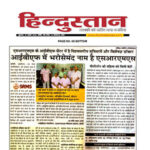 Publication : Hindustan Hindustan Date : 19-11-2020